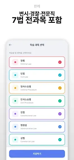 Скриншот 5 — 판례냠냠: 머신러닝 알고리즘 기반 표준판례 암기 카드