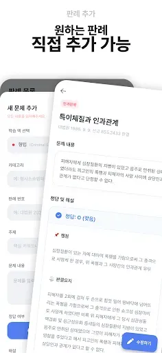 Скриншот 8 — 판례냠냠: 머신러닝 알고리즘 기반 표준판례 암기 카드
