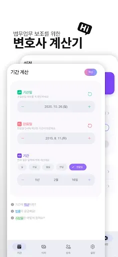 Скриншот 1 — 변호사 계산기 на корейском языке