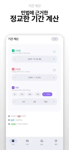 Скриншот 2 — 변호사 계산기 на корейском языке