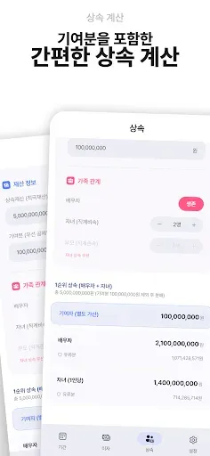 Скриншот 4 — 변호사 계산기 на корейском языке