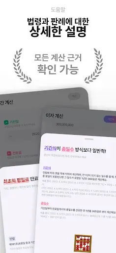 Скриншот 5 — 변호사 계산기 на корейском языке