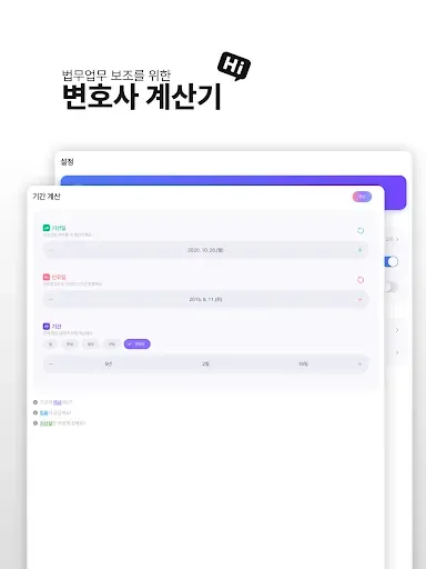 Скриншот 6 — 변호사 계산기 на корейском языке