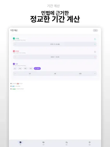 Скриншот 7 — 변호사 계산기 на корейском языке