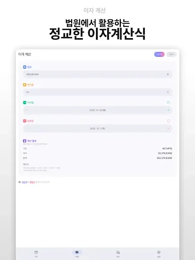 Скриншот 8 — 변호사 계산기 на корейском языке