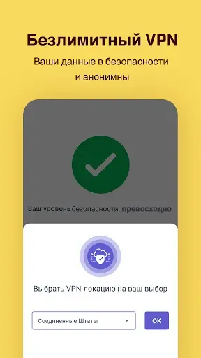 Скриншот 3 — VPN:  антивирус и чище