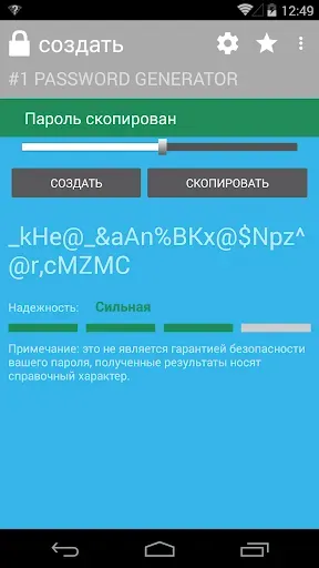 Скриншот 2 — Генератор Паролей 
