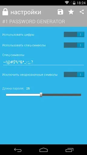 Скриншот 3 — Генератор Паролей 