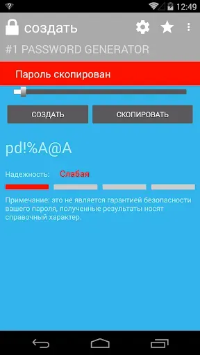 Скриншот 4 — Генератор Паролей 