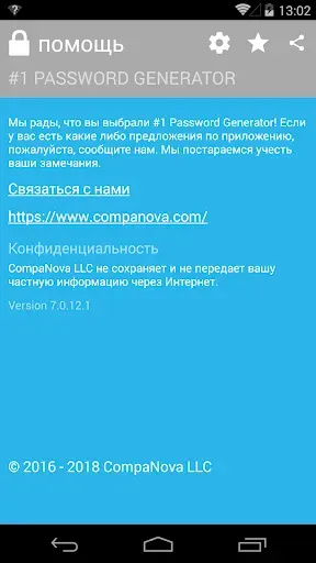 Скриншот 6 — Генератор Паролей 