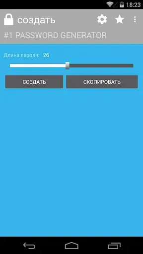 Скриншот 7 — Генератор Паролей 
