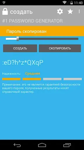 Скриншот 8 — Генератор Паролей 