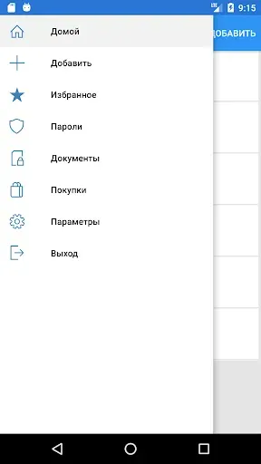 Скриншот 3 — Менеджер Паролей