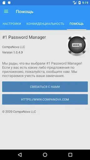 Скриншот 6 — Менеджер Паролей