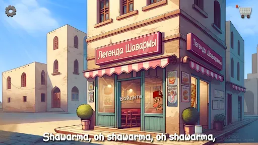 Скриншот 6 — Легенда Шавармы