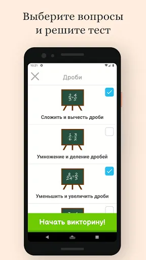 Скриншот 3 — математика: дроби, алгебра