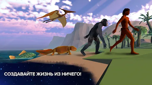 Скриншот 3 — Эволюция никогда заканчивается