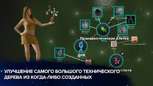Скриншот 5 — Эволюция никогда заканчивается