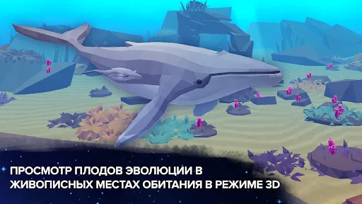 Скриншот 6 — Эволюция никогда заканчивается