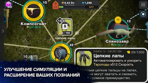 Скриншот 8 — Эволюция никогда заканчивается