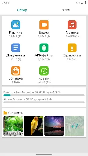 Скриншот 1 — Проводник - Файловый менеджер
