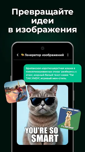 Скриншот 3 — ИИ Чатбот на русском・Чат: AI!