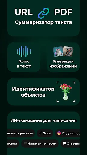 Скриншот 4 — ИИ Чатбот на русском・Чат: AI!