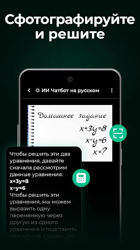Скриншот 6 — ИИ Чатбот на русском・Чат: AI!