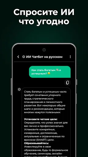 Скриншот 7 — ИИ Чатбот на русском・Чат: AI!