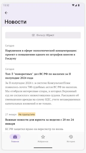 Скриншот 1 — КонсультантПлюс