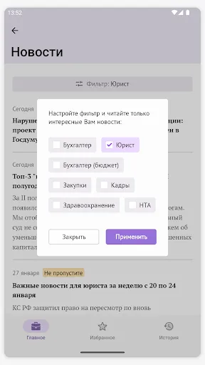 Скриншот 2 — КонсультантПлюс