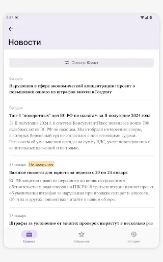 Скриншот 5 — КонсультантПлюс