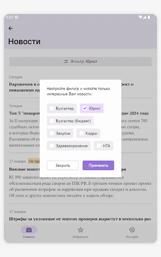 Скриншот 6 — КонсультантПлюс