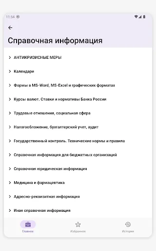 Скриншот 7 — КонсультантПлюс
