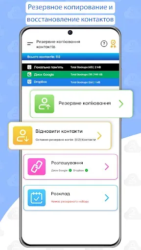 Скриншот 1 — Резервное копирование контакто