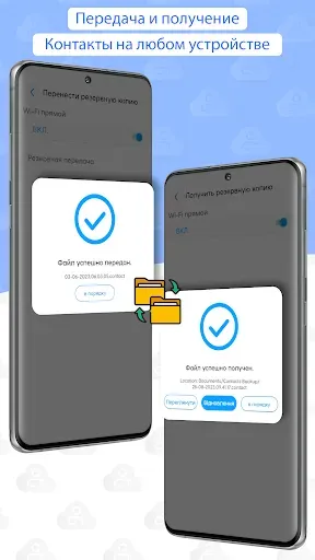 Скриншот 2 — Резервное копирование контакто