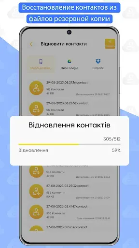 Скриншот 3 — Резервное копирование контакто