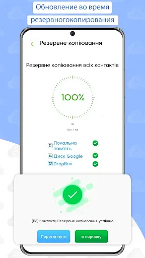 Скриншот 4 — Резервное копирование контакто