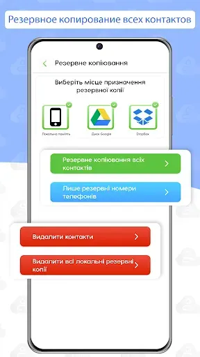 Скриншот 6 — Резервное копирование контакто