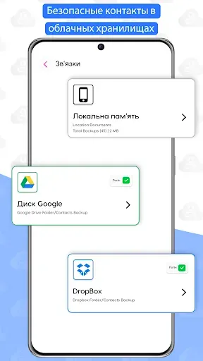 Скриншот 7 — Резервное копирование контакто