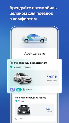 Скриншот 2 — Едем.рф: поездки и аренда авто