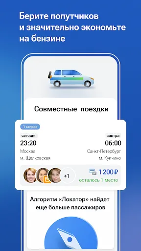 Скриншот 3 — Едем.рф: поездки и аренда авто