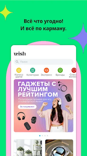Скриншот 1 — Wish: покупай и экономь