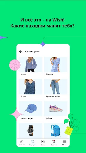 Скриншот 2 — Wish: покупай и экономь