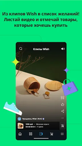 Скриншот 3 — Wish: покупай и экономь