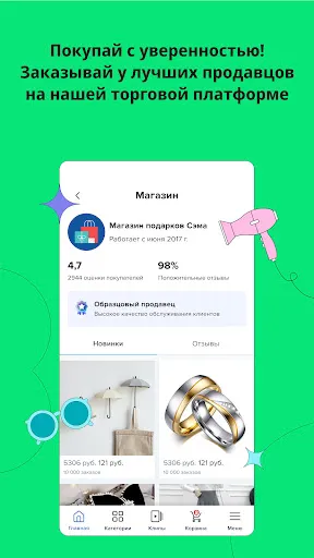 Скриншот 4 — Wish: покупай и экономь