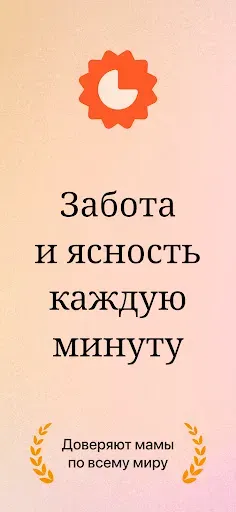 Скриншот 1 — Cчетчик Схваток Таймер Схваток