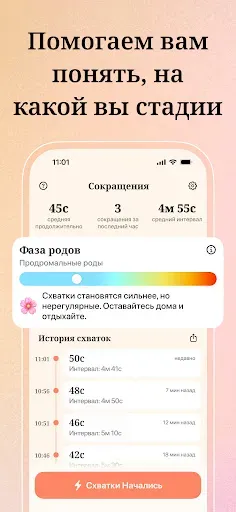 Скриншот 4 — Cчетчик Схваток Таймер Схваток