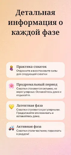 Скриншот 6 — Cчетчик Схваток Таймер Схваток
