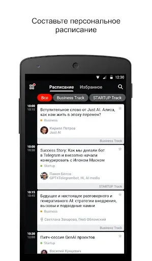 Скриншот 1 — Conversations